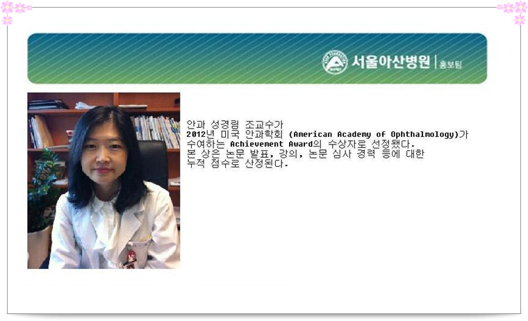 안과 성경림 조교수