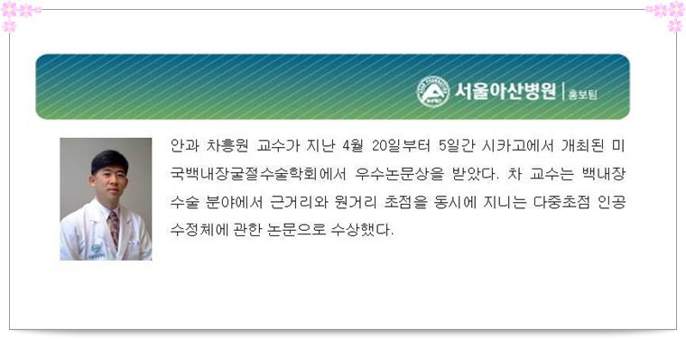 안과 차흥원 교수 사진, 하단 설명 참고