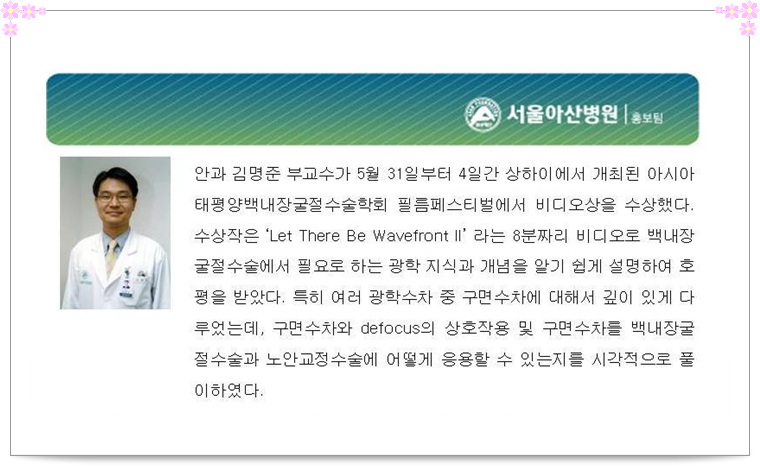 안과 김명준 부교수, 하단 설명 참고