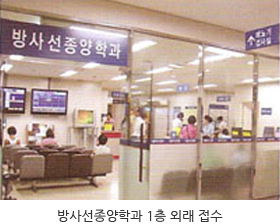 서울아산병원 방사선종양학과 1층 외래 접수 창구 모습