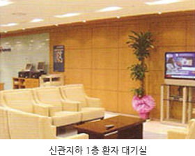 서울아산병원 방사선종양학과 신관지하 1층 환자 대기실
