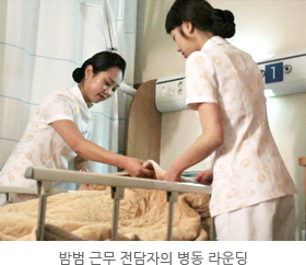 서울아산병원 간호부 밤범 근무 전담자의 병동 라운딩 사진