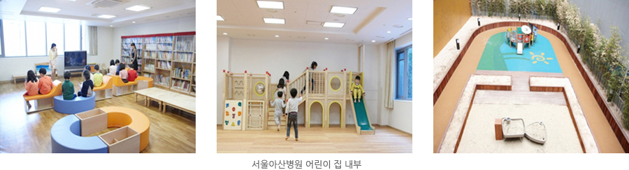 서울아산병원 어린이 집 내부사진