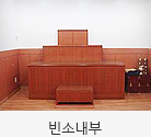빈소내부