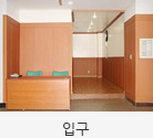 입구