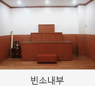 빈소내부