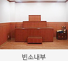 빈소내부