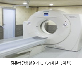 컴퓨터단층촬영기 사진