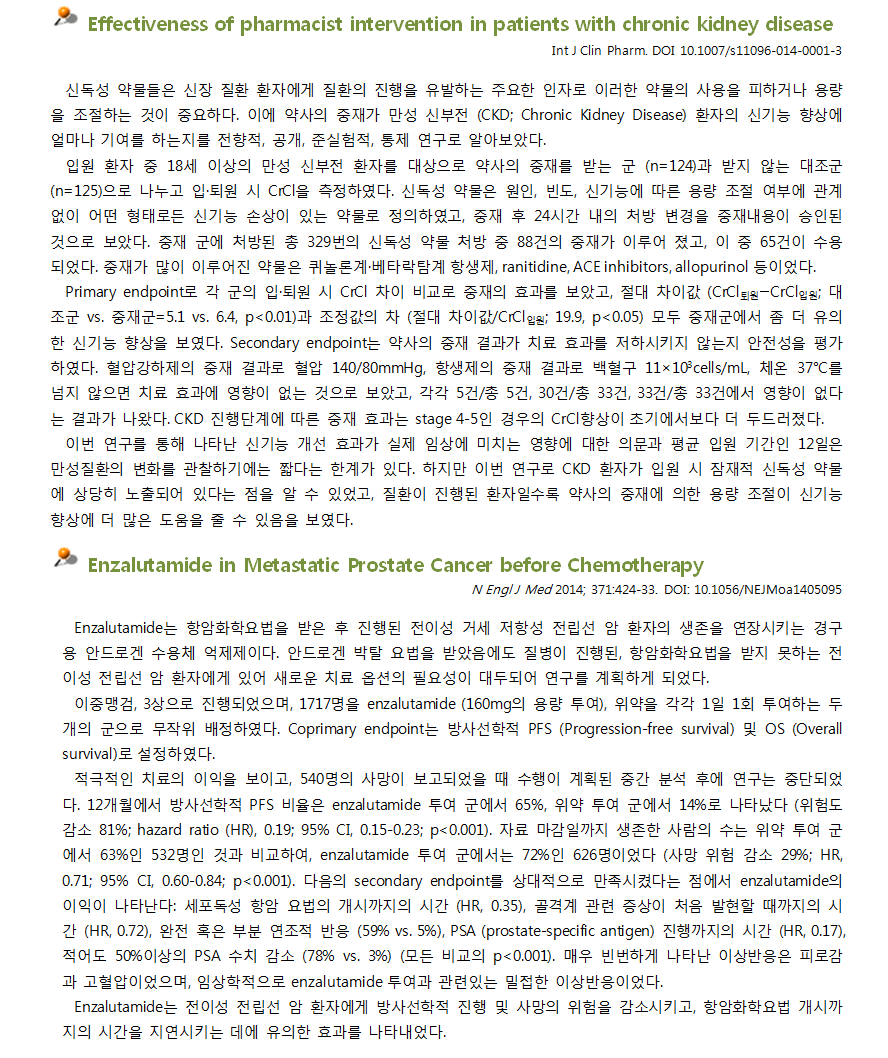 약제팀 의약정보지 9월호 - 최신문헌정보 2건