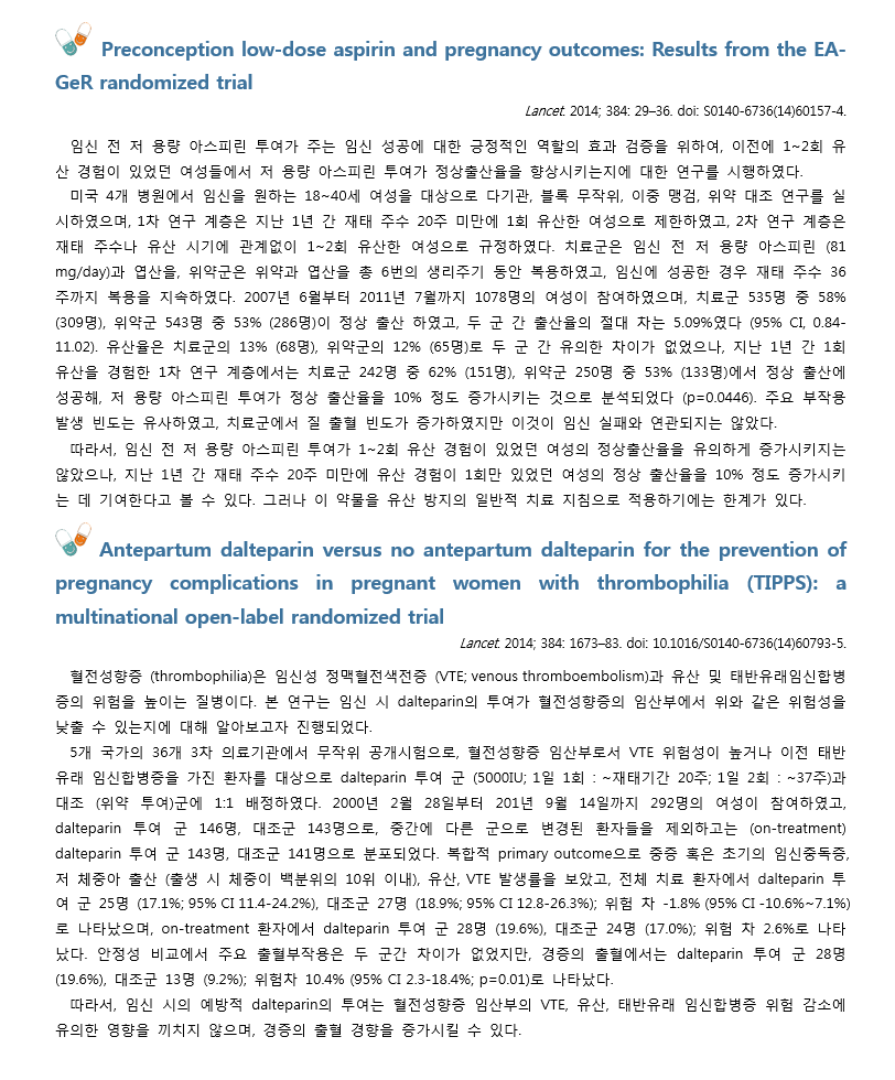 약제팀 의약정보지 12월호 최신문헌검토내용입니다. Lancet에 실린 저널 두 가지로 임신한 여성에 있어 아스피린의 영향, dalteparin과 같은 LMWH와의 관계를 연구한 논문입니다.