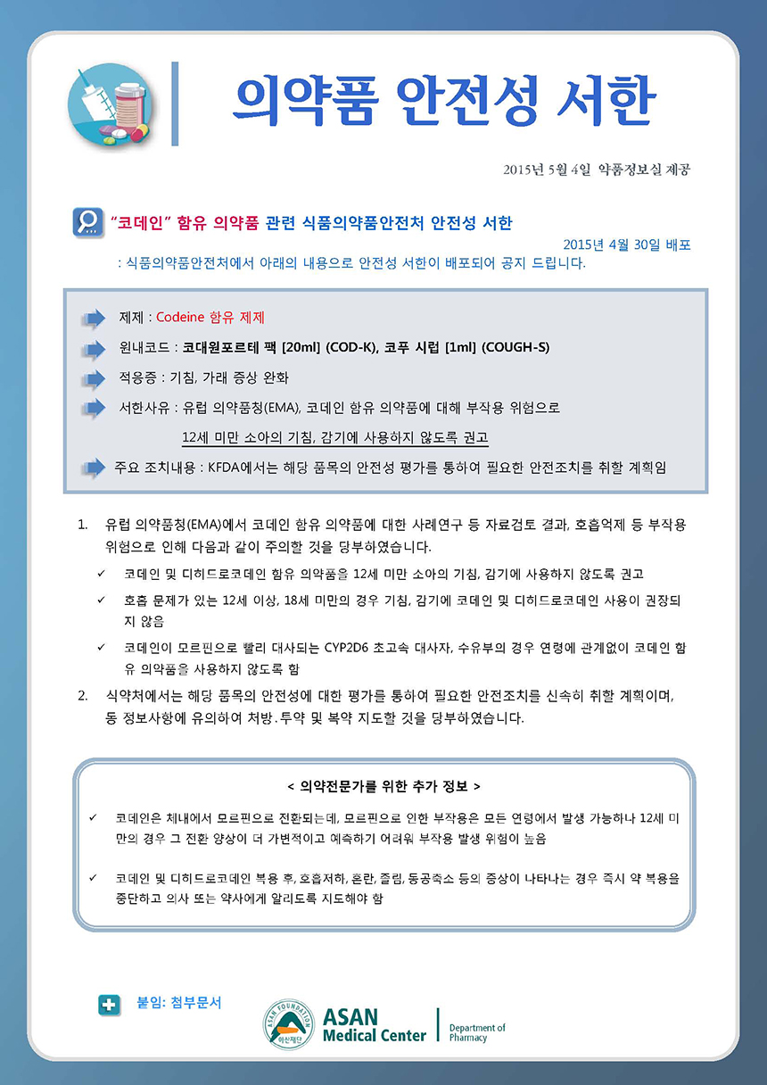 의약품 안전성 서한