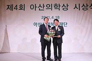 The 4th Asan Award in Medicine