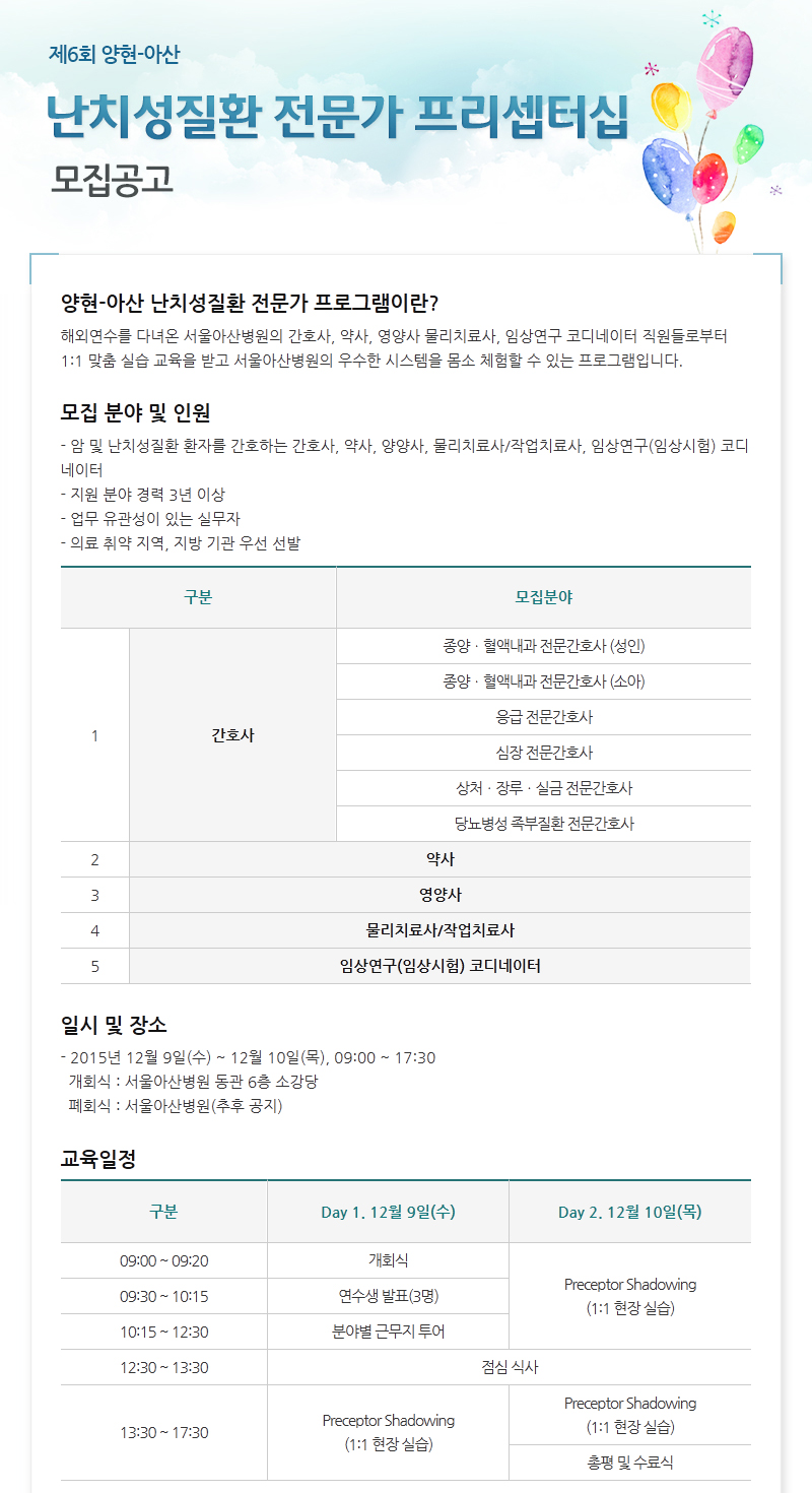 난치성질환 전문가 프리셉터십