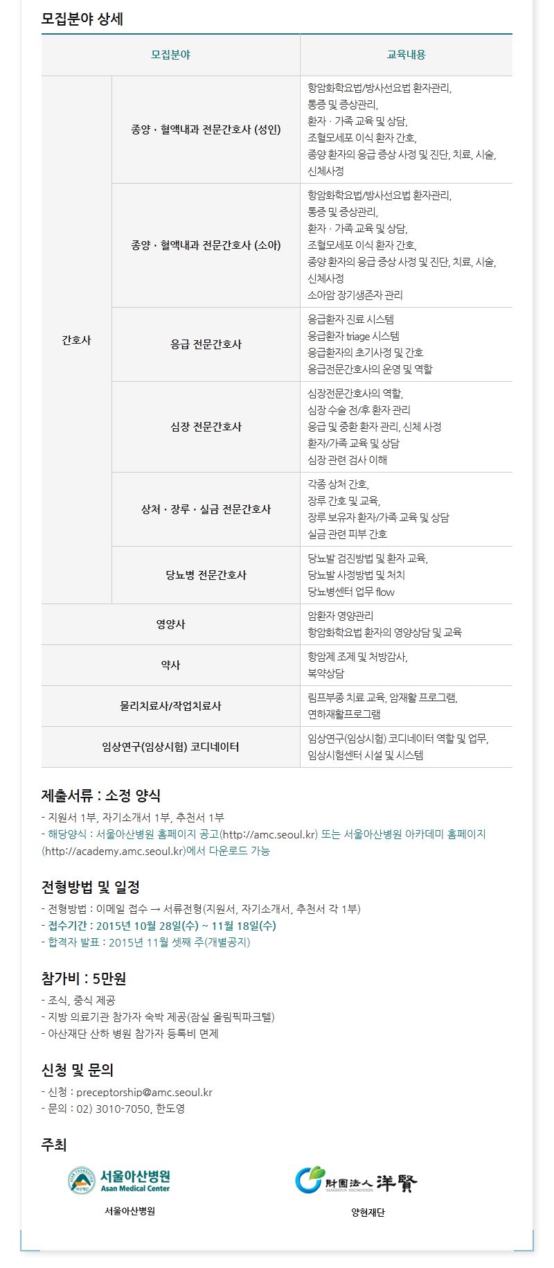 난치성질환 전문가 프리셉터십