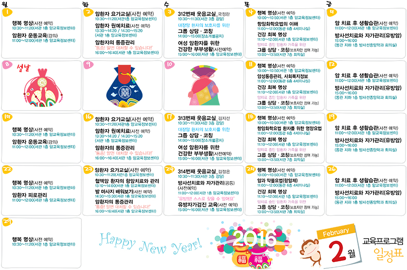 2월 프로그램 일정표
