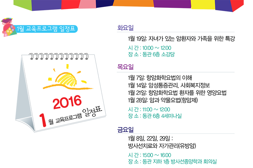 1월 프로그램 일정표