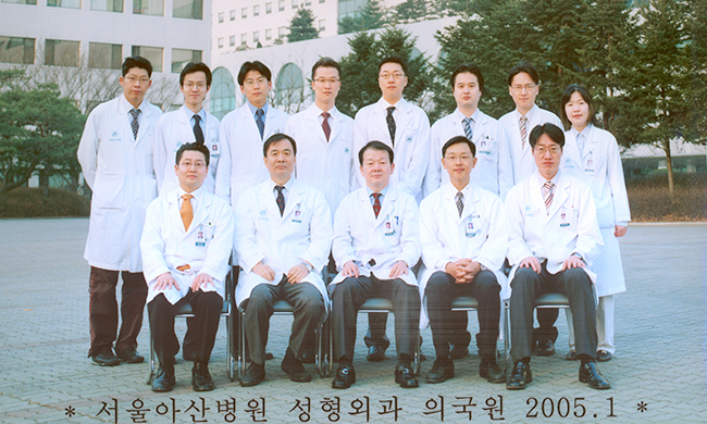 2005년 서울아산병원 성형외과 의국 단체 사진 모습