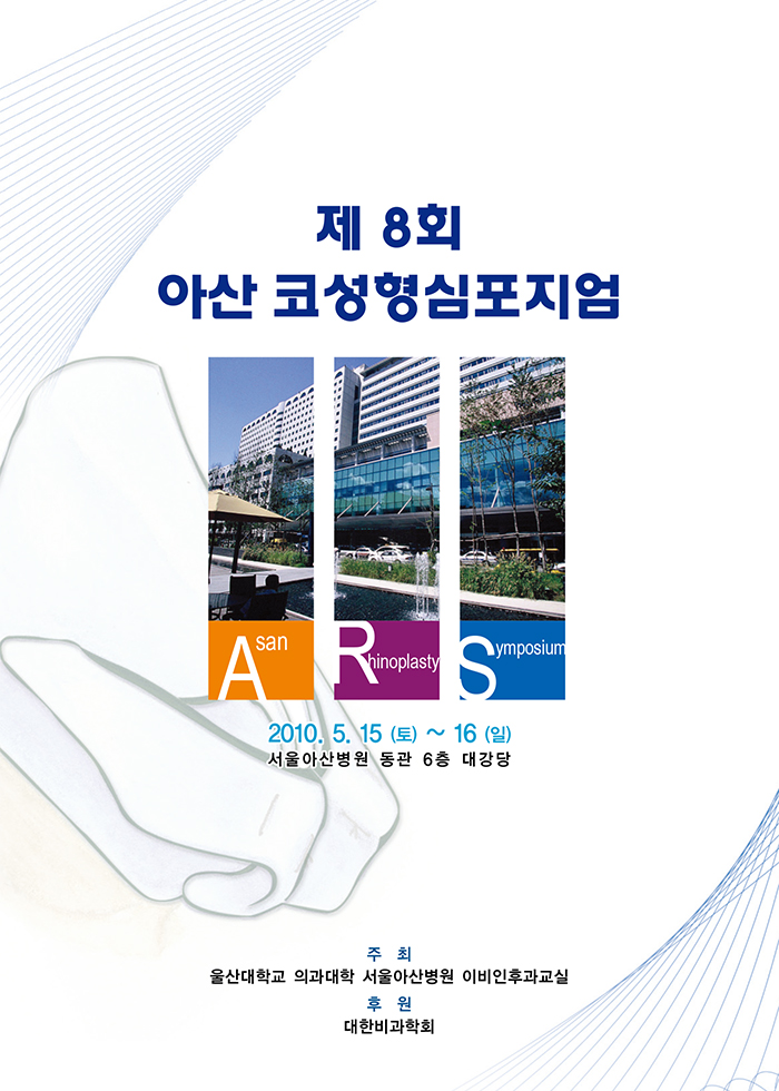 The 8th Asan Rhinoplasty Symposium