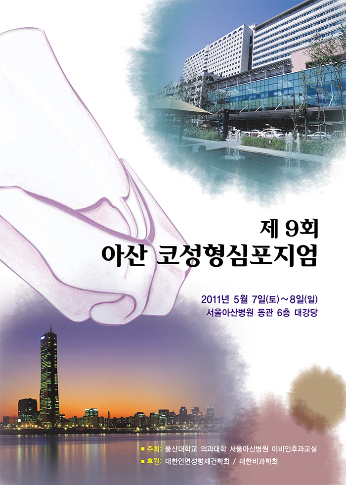 The 9th Asan Rhinoplasty Symposium