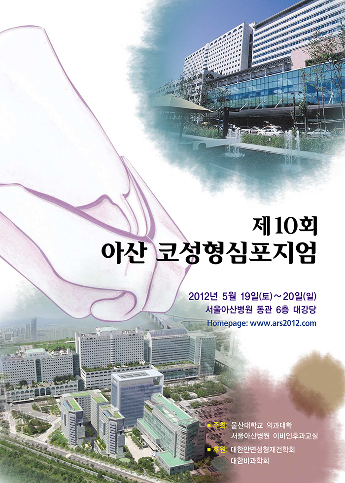 The 10th Asan Rhinoplasty Symposium