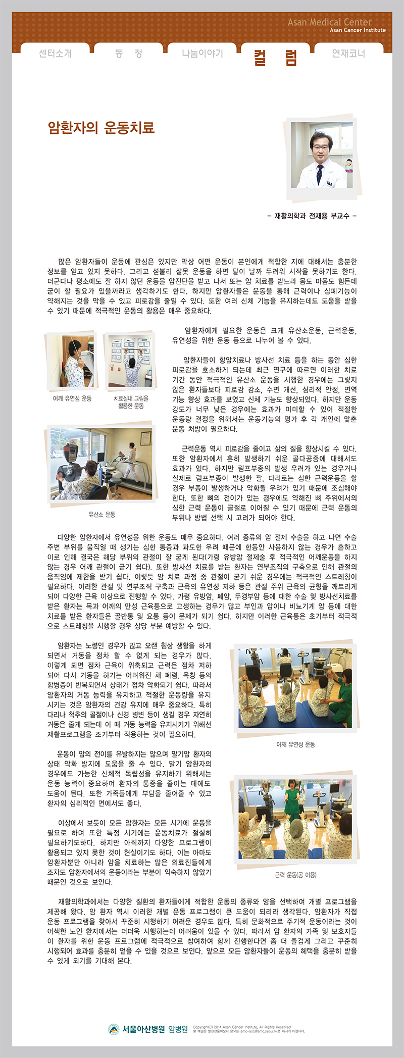 2016-3월 컬럼-암환자의 운동치료