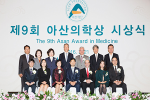 The 9th Asan Award in Medicine