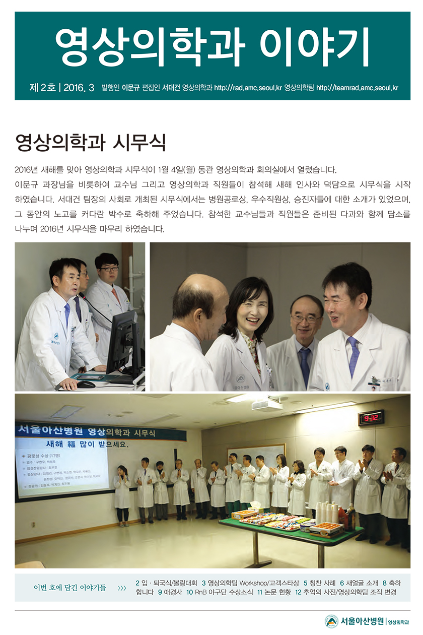 24+ 영상 의학과 20 영상의학과 소식지 - 2호 | 공지사항 | 진료과소개 | 영상의학과 | 서울아산병원