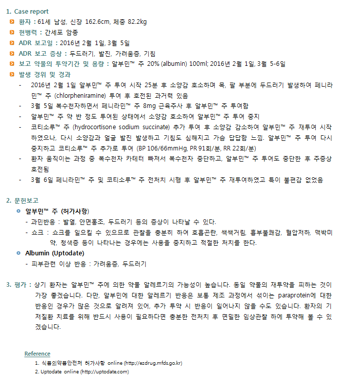 4월 ADR Case Report ADR Case Report 최신의약정보 약물정보 약제팀 서울아산병원