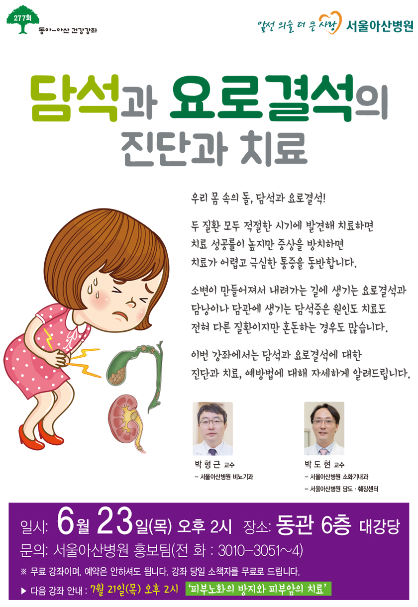 요로암의 원인과 담석치료에 대해 3