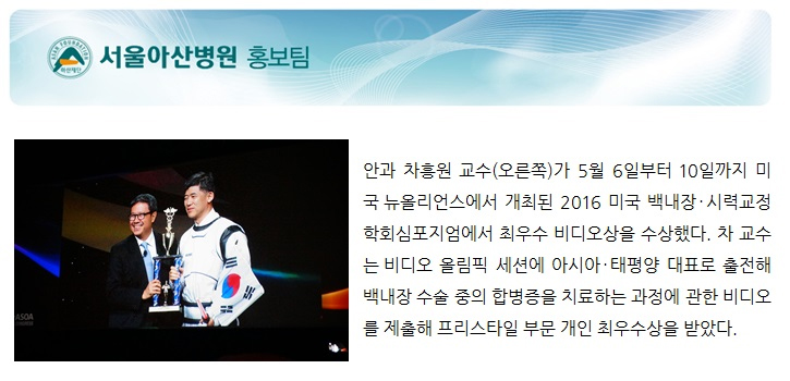 2016 ASCRS 차흥원 교수 최우수 비디오 수상