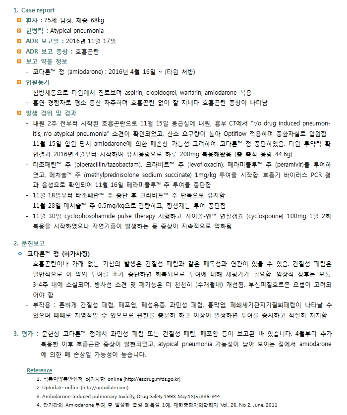 1월 ADR Case Report ADR Case Report 최신의약정보 약물정보 약제팀 서울아산병원