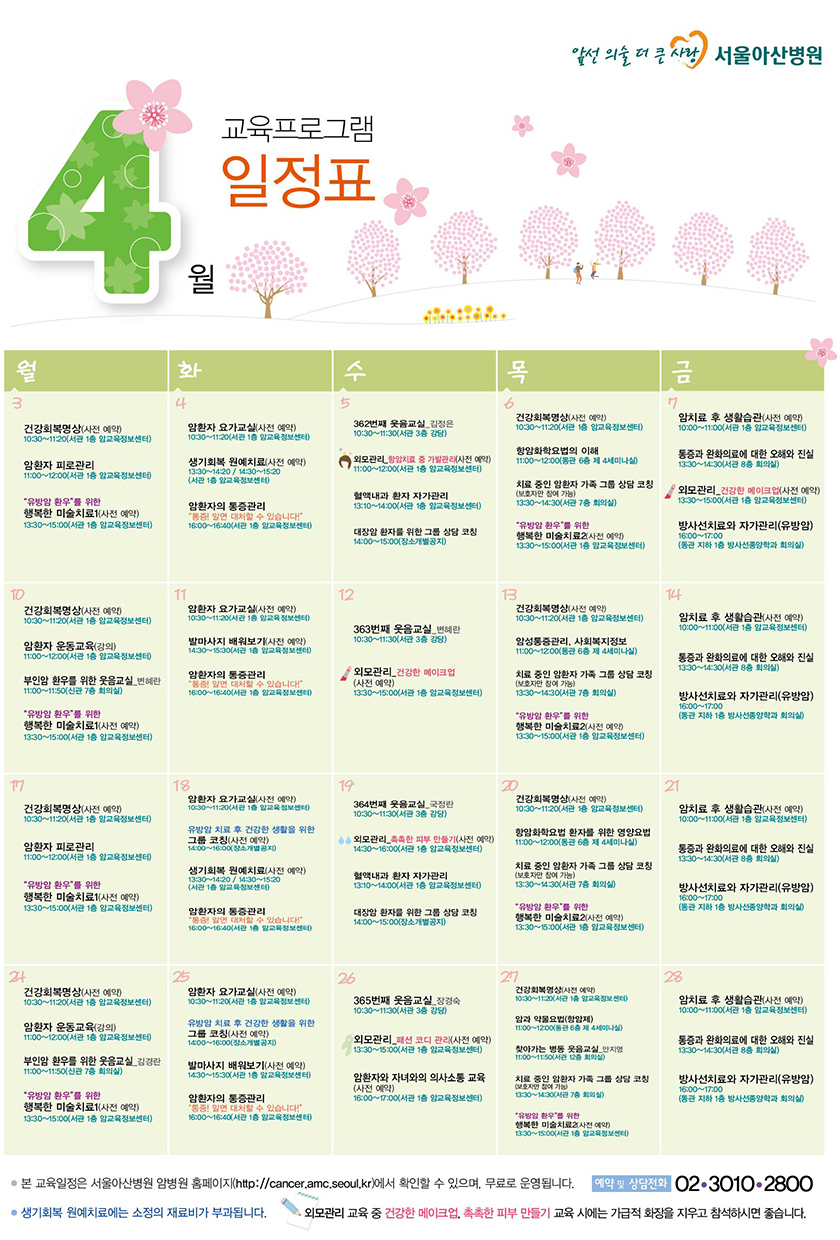 4월 교육프로그램 일정표