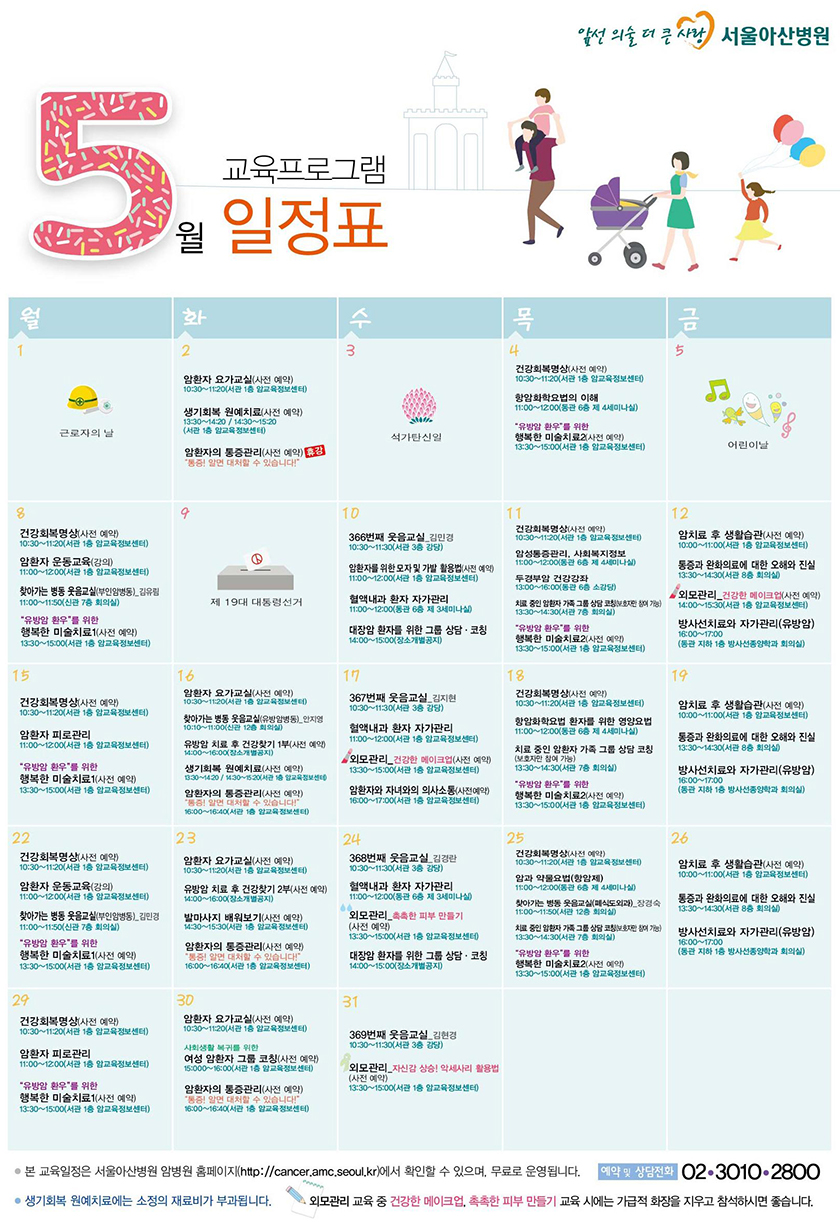 2017년 5월 암교육정보센터 교육 프로그램 일정 안내