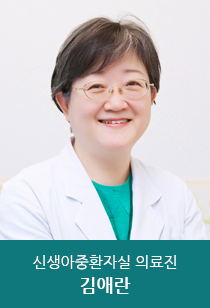 서울아산병원 중환자실 신생아중환자실 의료진 김애란 모습