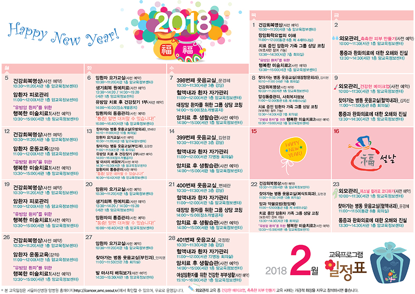 2018년 2월 암교육정보센터 교육 프로그램 일정표