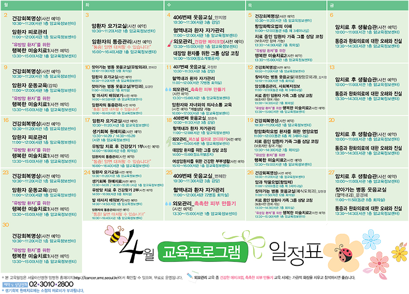 2018년 4월 암교육정보센터 교육프로그램 일정표
