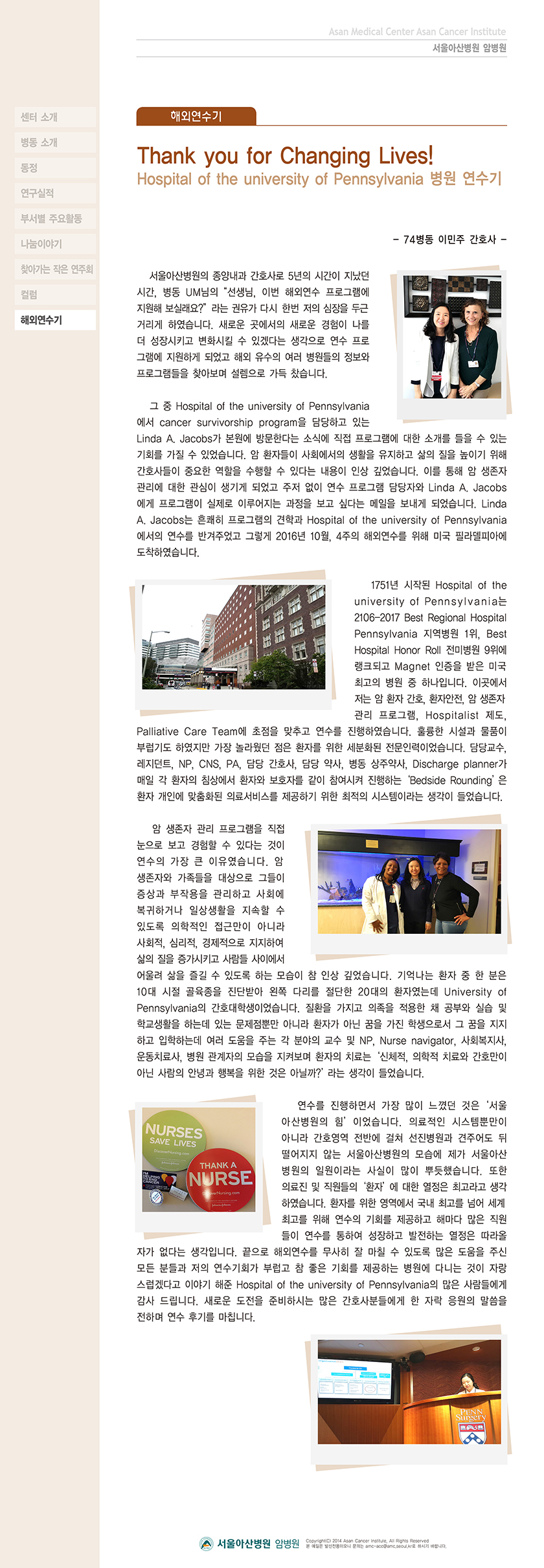 (16호 소식지) 해외연수기 : Thank you for Changing Lives!