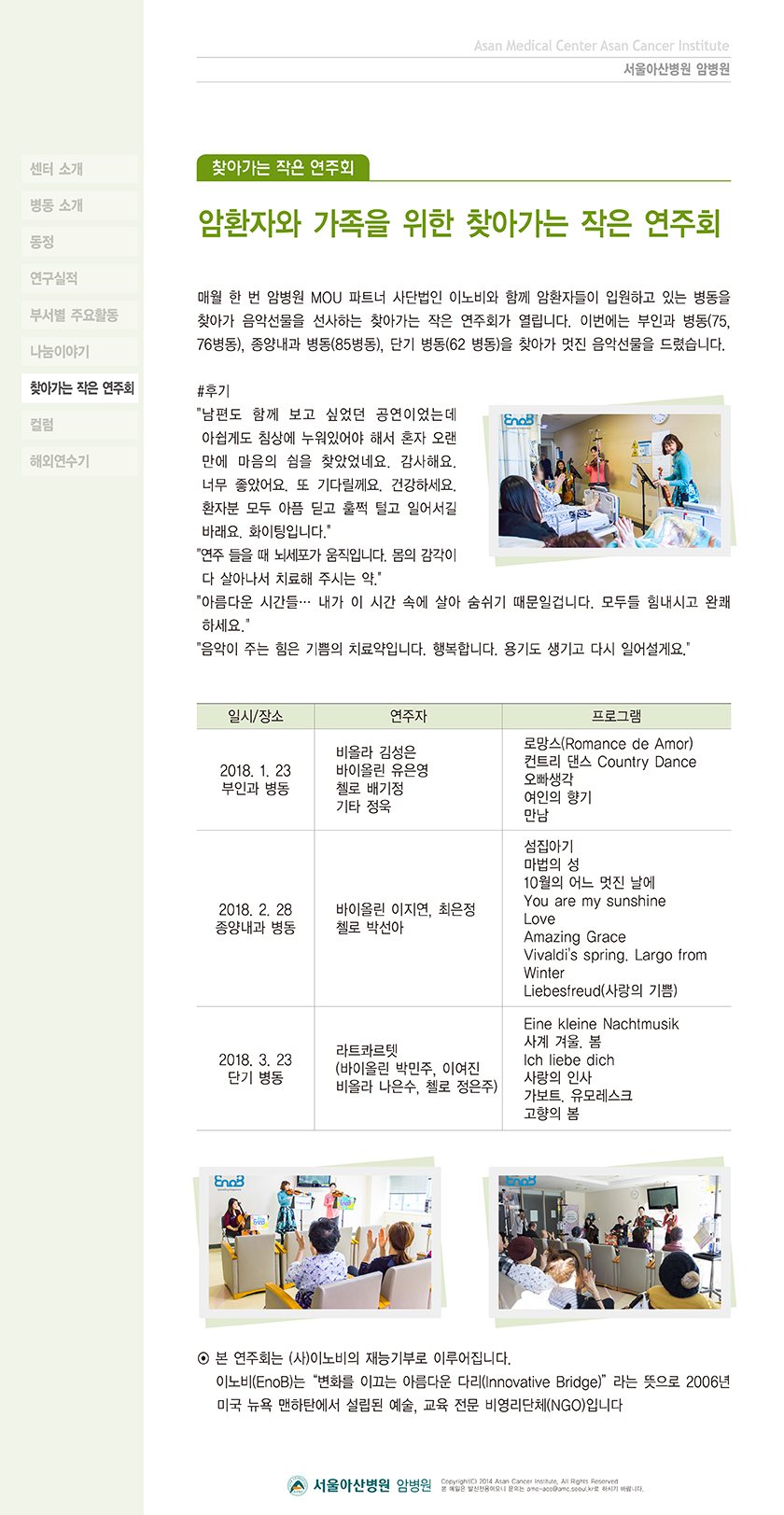 (16호 소식지) 암환자와 가족을 위한 찾아가는 작은 연주회