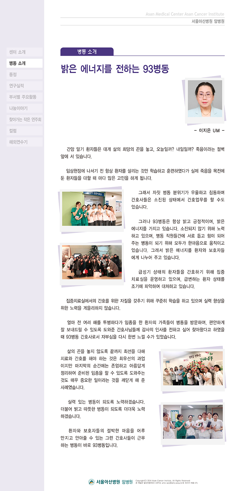 (16호 소식지) 밝은 에너지를 전하는 93병동