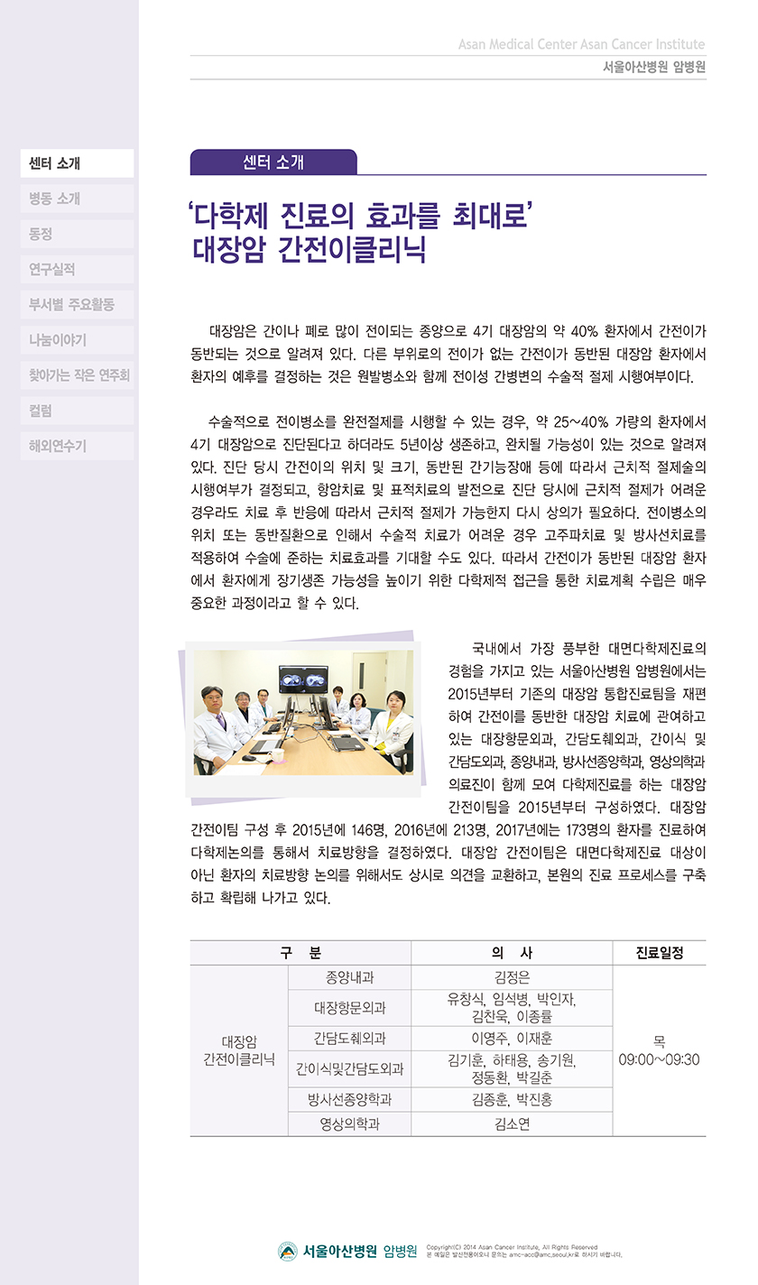 (16호 소식지) 대장암 간전이 클리닉