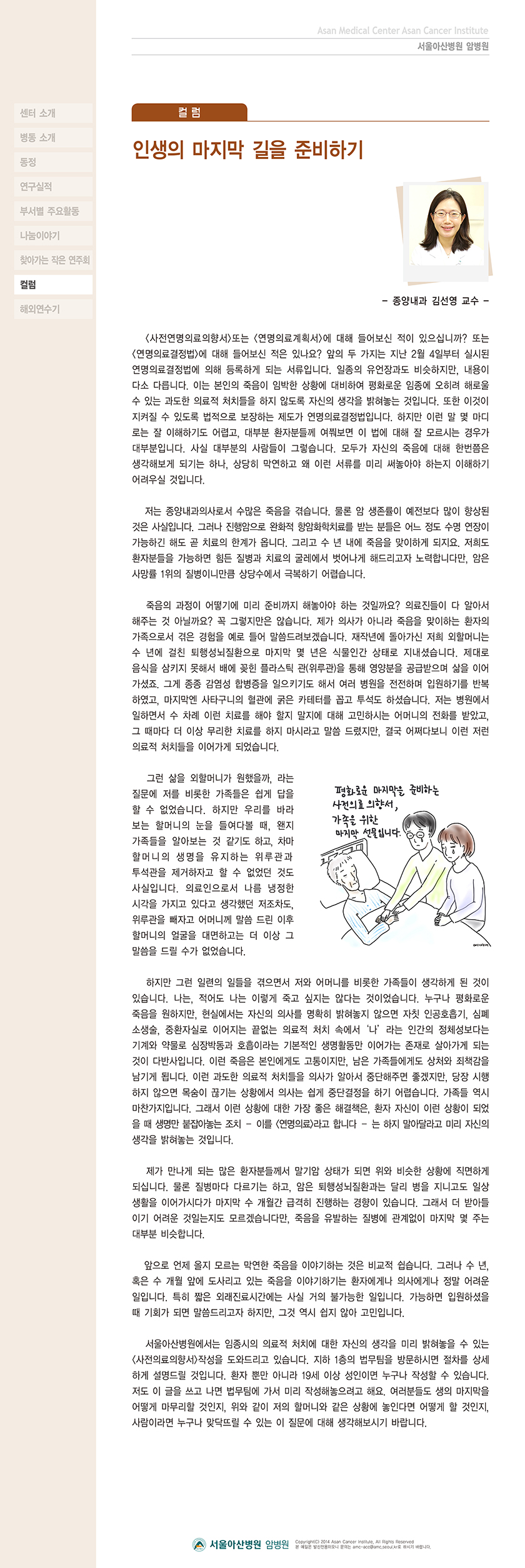 (16호 소식지) 인생의 마지막 길을 준비하기