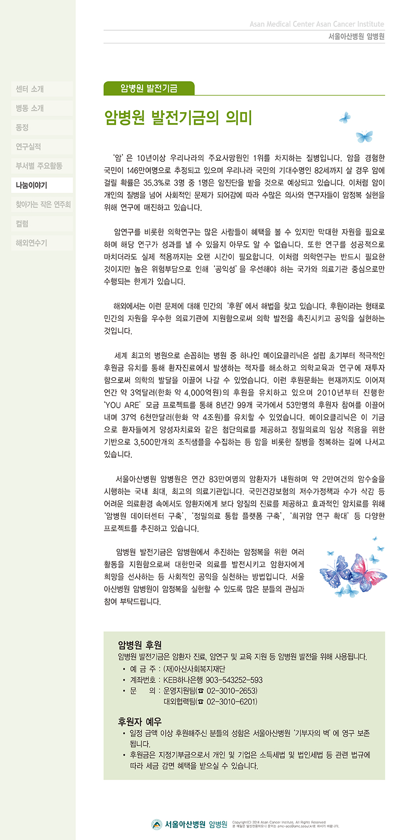 (16호 소식지) 암병원 발전기금의 의미