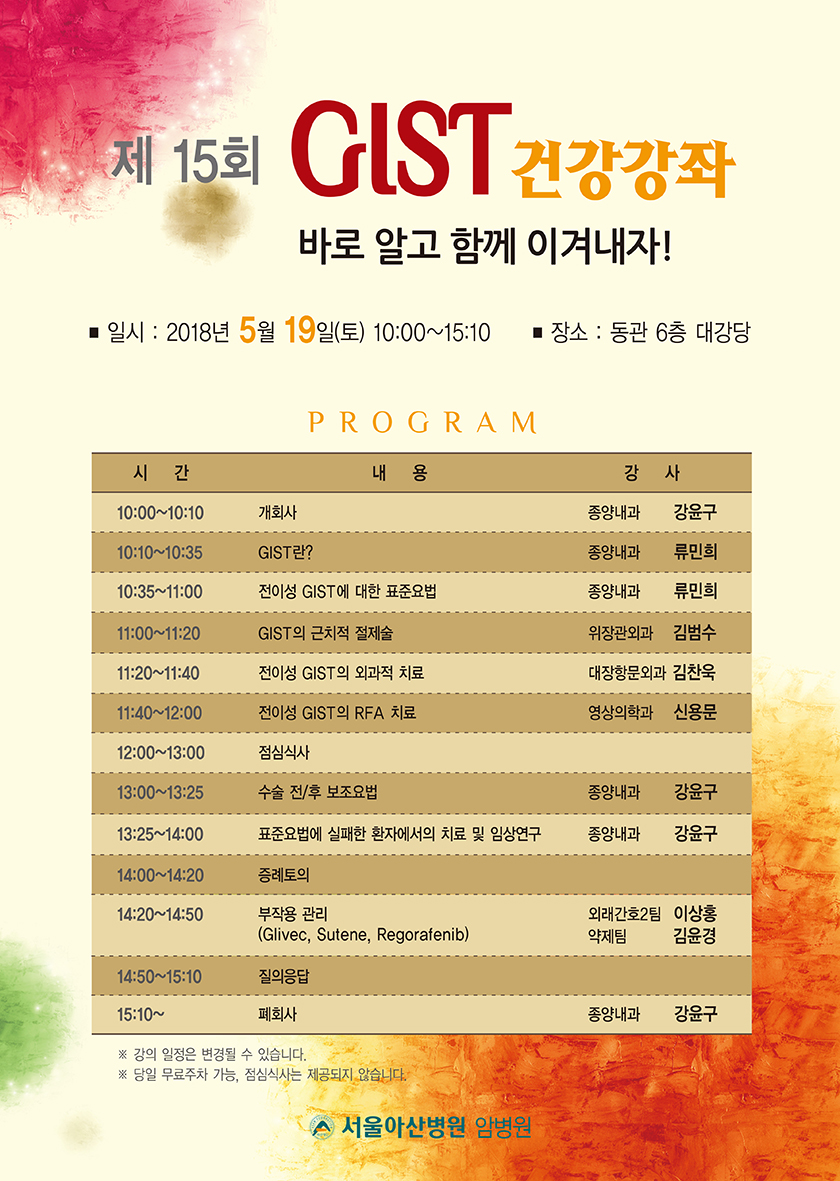 2018년 GIST 건강강좌 안내
