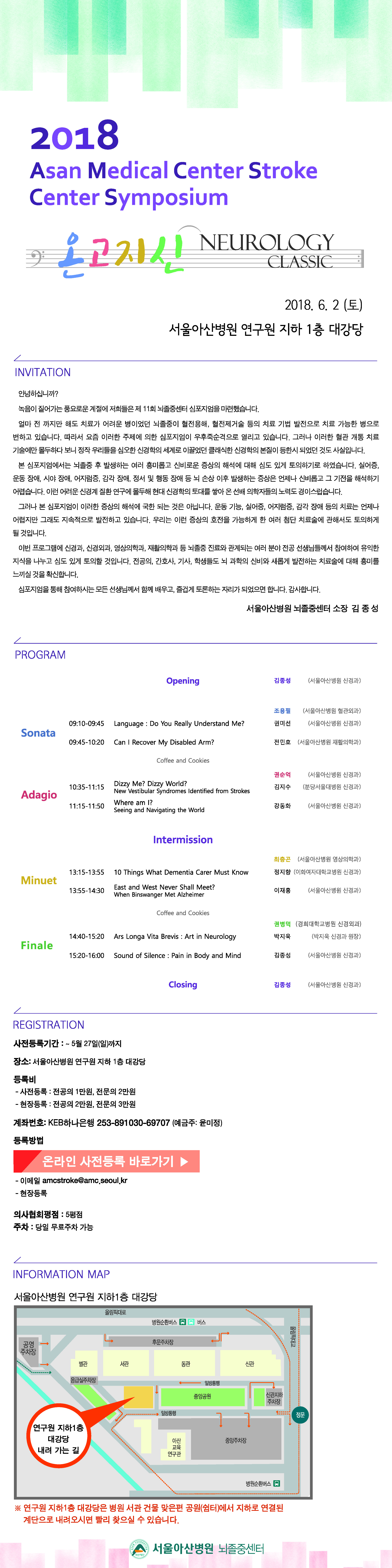 뇌졸중센터 심포지엄 포스터