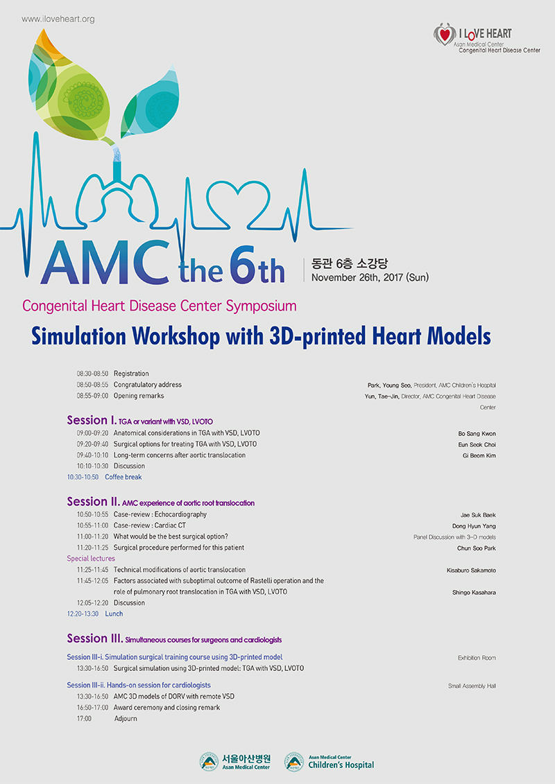 제 6회 선천성심장병센터 심포지엄