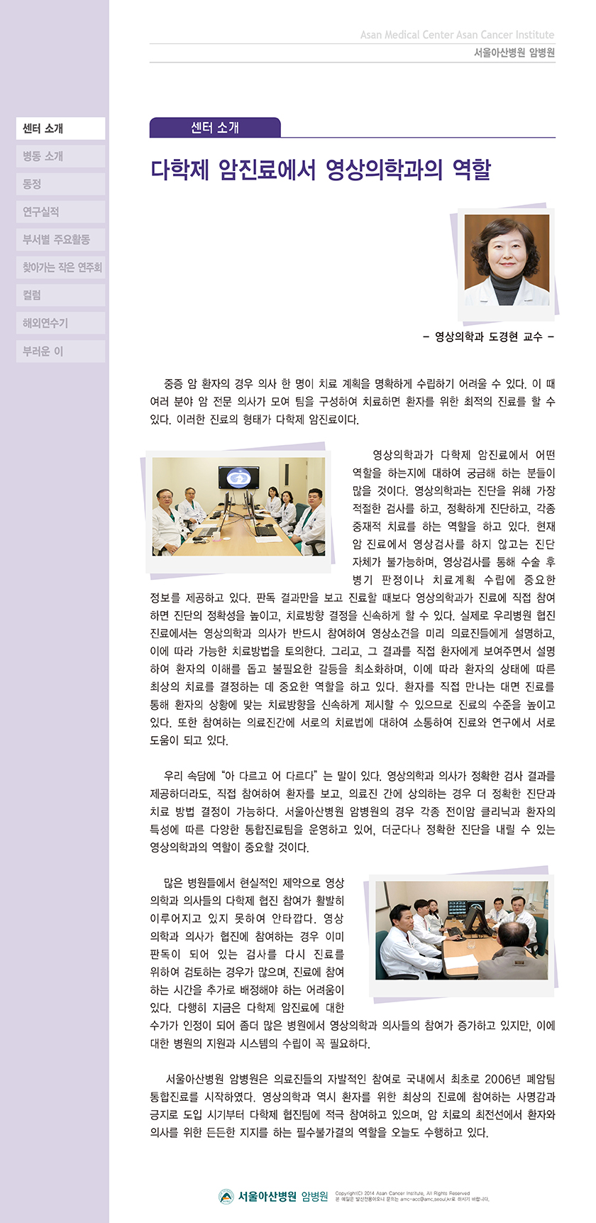 (17호 소식지) 센터소개: 다학제 암진료에서 영상의학과의 역할