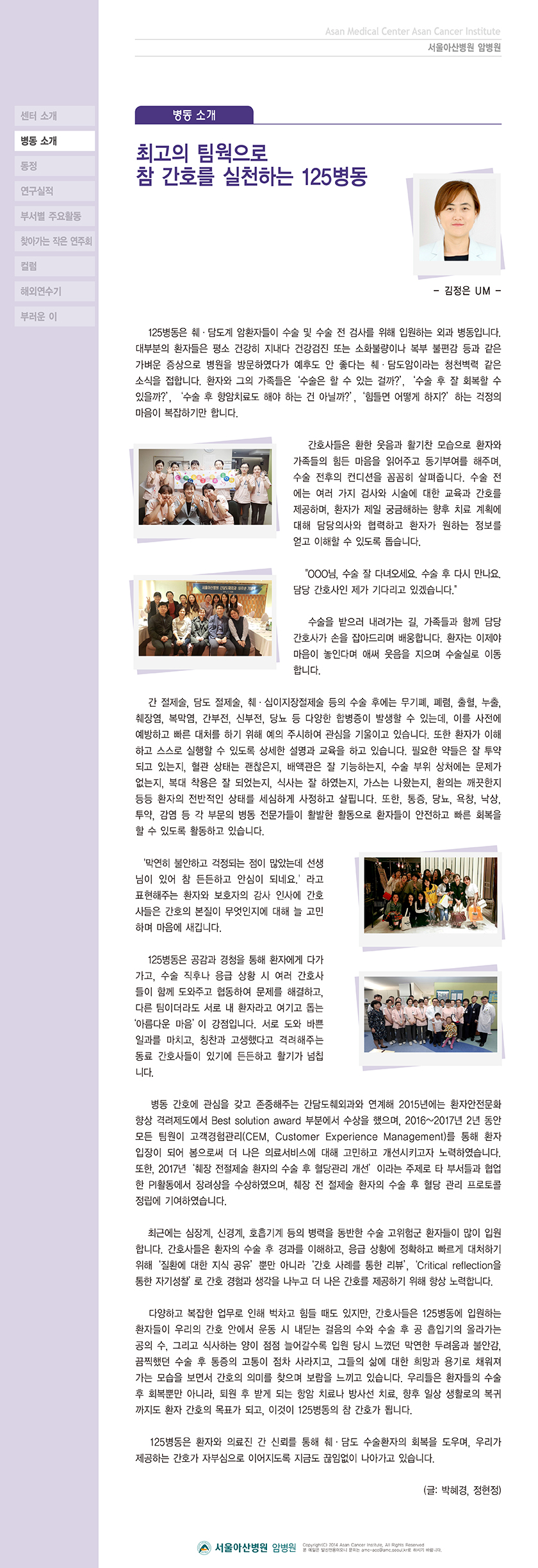 (17호 소식지) 최고의 팀웍으로 참 간호를 실천하는 125병동