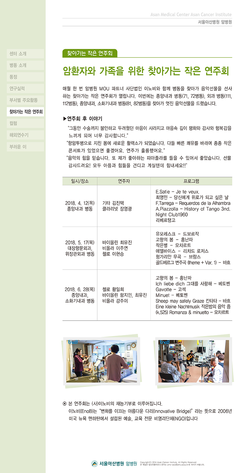 (17호 소식지) 찾아가는 작은 연주회