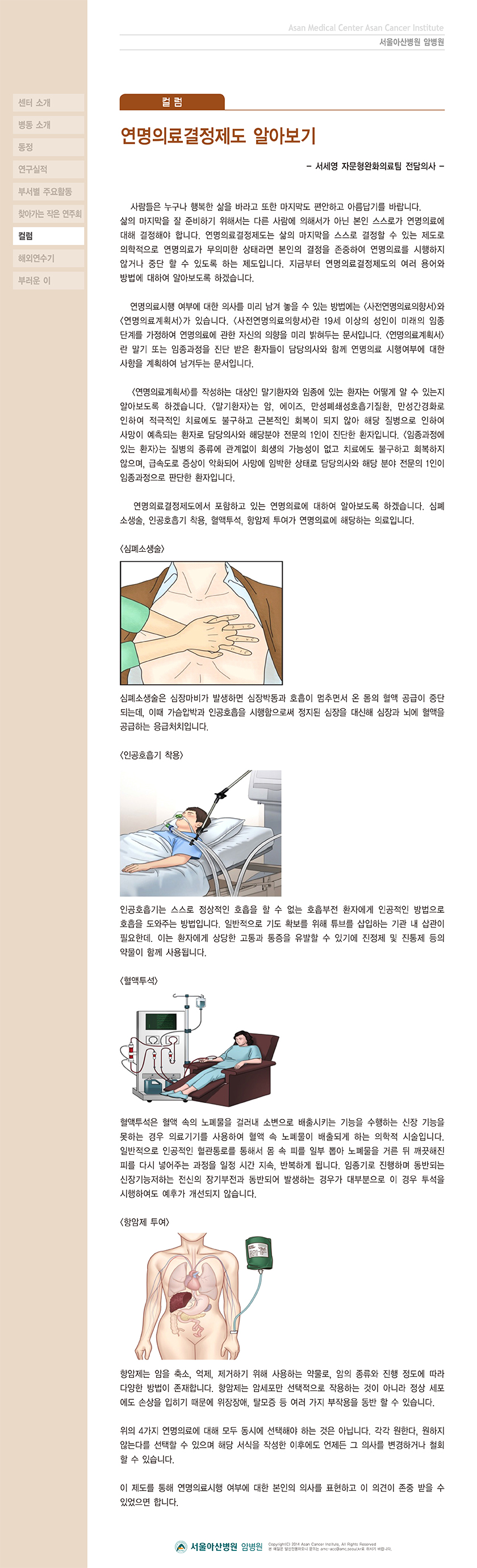 (17호 소식지) 컬럼: 연명의료결정제도 알아보기