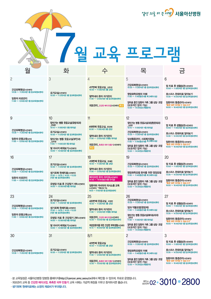 2018년 7월 암교육정보센터 교육프로그램 일정표